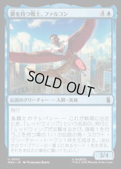 画像1: 【Foil】【日本語版】翼を持つ戦士、ファルコン/Falcon, Winged Wonder