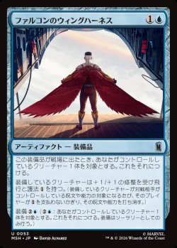 画像1: 【Foil】【日本語版】ファルコンのウィングハーネス/Falcon's Wing Harness