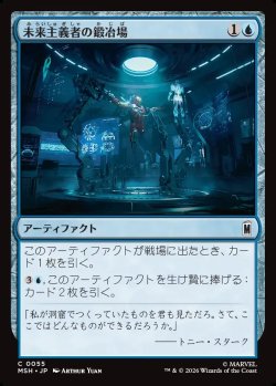 画像1: 【日本語版】未来主義者の鍛冶場/Futurist Forge