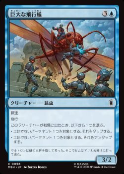 画像1: 【Foil】【日本語版】巨大な飛行蟻/Giant-Sized Flying Ant