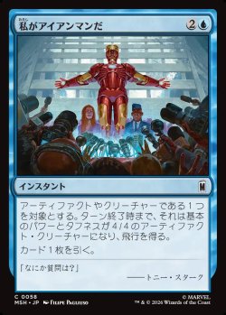 画像1: 【日本語版】私がアイアンマンだ/I Am Iron Man