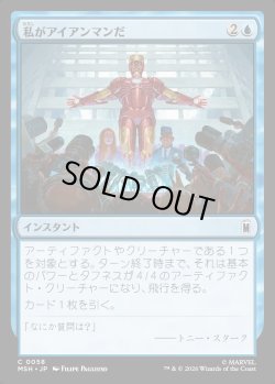 画像1: 【日本語版】私がアイアンマンだ/I Am Iron Man