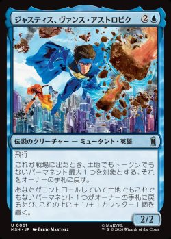 画像1: 【日本語版】ジャスティス、ヴァンス・アストロビク/Justice, Vance Astrovik