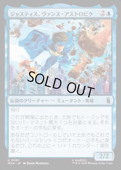 画像1: 【Foil】【日本語版】ジャスティス、ヴァンス・アストロビク/Justice, Vance Astrovik