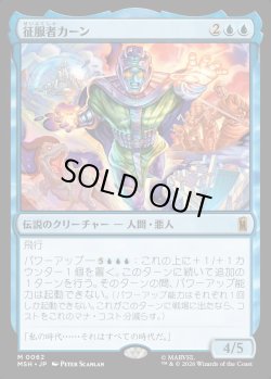 画像1: 【日本語版】征服者カーン/Kang the Conqueror