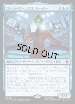 画像1: 【Foil】【日本語版】スーパージーニアス、リーダー/Leader, Super-Genius