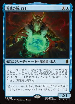 画像1: 【Foil】【日本語版】悪戯の神、ロキ/Loki, God of Mischief