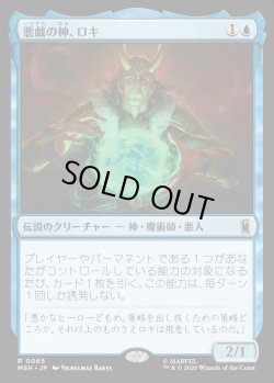 画像1: 【Foil】【日本語版】悪戯の神、ロキ/Loki, God of Mischief