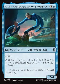 画像1: 【日本語版】ミスター・ファンタスティック、リード・リチャーズ/Mister Fantastic, Reed Richards