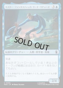画像1: 【日本語版】ミスター・ファンタスティック、リード・リチャーズ/Mister Fantastic, Reed Richards