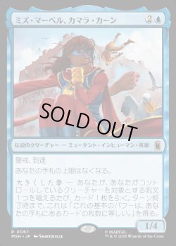 画像1: 【日本語版】ミズ・マーベル、カマラ・カーン/Ms. Marvel, Kamala Khan