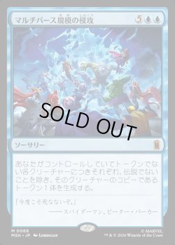 画像1: 【Foil】【日本語版】マルチバース規模の侵攻/Multiversal Incursion