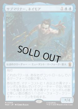 画像1: 【日本語版】サブマリナー、ネイモア/Namor the Sub-Mariner