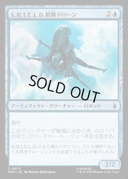 画像1: 【Foil】【日本語版】S.H.I.E.L.D.展開ドローン/S.H.I.E.L.D. Deployment Drone