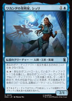 画像1: 【日本語版】ワカンダの発明家、シュリ/Shuri, Wakandan Inventor