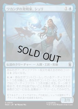 画像1: 【Foil】【日本語版】ワカンダの発明家、シュリ/Shuri, Wakandan Inventor