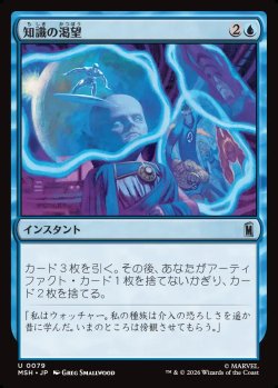 画像1: 【Foil】【日本語版】知識の渇望/Thirst for Knowledge