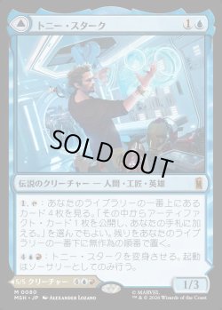 画像1: 【Foil】【日本語版】トニー・スターク/インビンシブル・アイアンマン/Tony Stark/The Invincible Iron Man