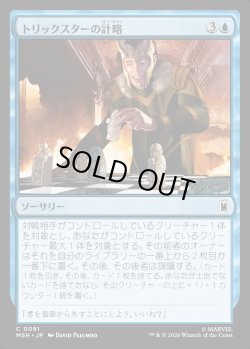 画像1: 【日本語版】トリックスターの計略/Trickster's Stratagem