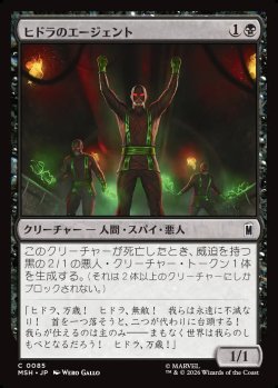 画像1: 【Foil】【日本語版】ヒドラのエージェント/Agents of HYDRA