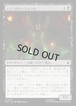 画像1: 【Foil】【日本語版】ヒドラのエージェント/Agents of HYDRA