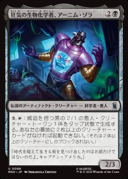 画像1: 【Foil】【日本語版】狂気の生物化学者、アーニム・ゾラ/Arnim Zola, Bio-Fanatic