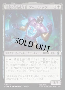 画像1: 【Foil】【日本語版】狂気の生物化学者、アーニム・ゾラ/Arnim Zola, Bio-Fanatic