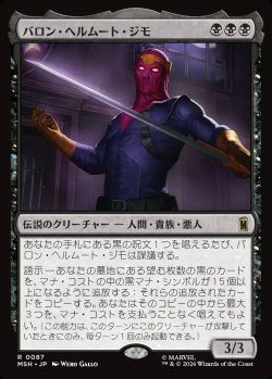 画像1: 【Foil】【日本語版】バロン・ヘルムート・ジモ/Baron Helmut Zemo