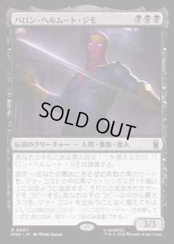 画像1: 【日本語版】バロン・ヘルムート・ジモ/Baron Helmut Zemo