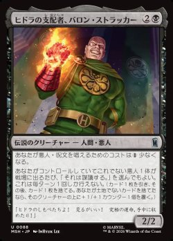 画像1: 【Foil】【日本語版】ヒドラの支配者、バロン・ストラッカー/Baron Strucker, HYDRA Overlord