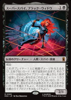 画像1: 【Foil】【日本語版】スーパースパイ、ブラック・ウィドウ/Black Widow, Super Spy