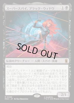 画像1: 【日本語版】スーパースパイ、ブラック・ウィドウ/Black Widow, Super Spy