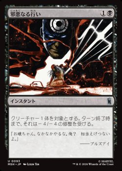画像1: 【日本語版】邪悪なる行い/Dark Deed