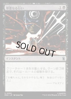 画像1: 【Foil】【日本語版】邪悪なる行い/Dark Deed