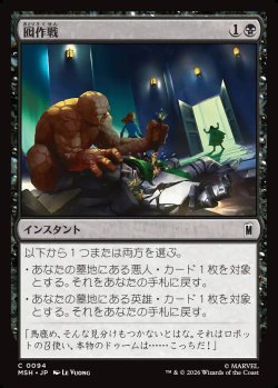 画像1: 【Foil】【日本語版】囮作戦/Decoy Ploy