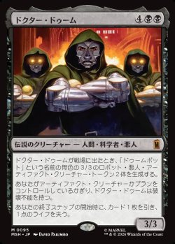 画像1: 【日本語版】ドクター・ドゥーム/Doctor Doom