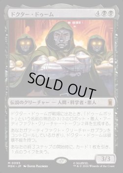 画像1: 【日本語版】ドクター・ドゥーム/Doctor Doom