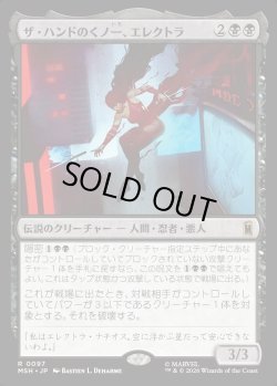 画像1: 【Foil】【日本語版】ザ・ハンドのくノ一、エレクトラ/Elektra, Daughter of the Hand
