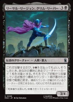 画像1: 【Foil】【日本語版】リーサル・リージョン、グリム・リーパー/Grim Reaper, Lethal Legionnaire