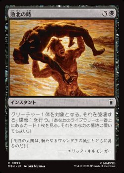 画像1: 【日本語版】敗北の時/Hour of Defeat