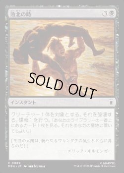 画像1: 【日本語版】敗北の時/Hour of Defeat