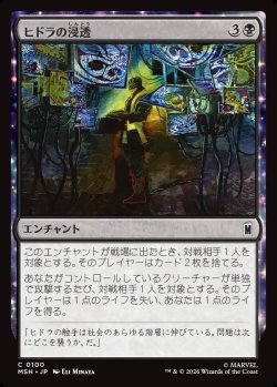 画像1: 【Foil】【日本語版】ヒドラの浸透/HYDRA Infiltration