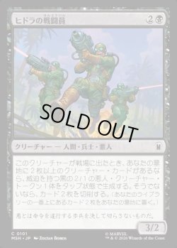 画像1: 【Foil】【日本語版】ヒドラの戦闘員/HYDRA Troopers
