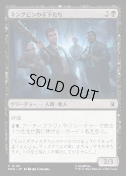 画像1: 【Foil】【日本語版】キングピンの手下たち/Kingpin's Enforcers