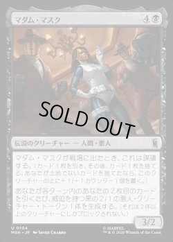 画像1: 【Foil】【日本語版】マダム・マスク/Madame Masque
