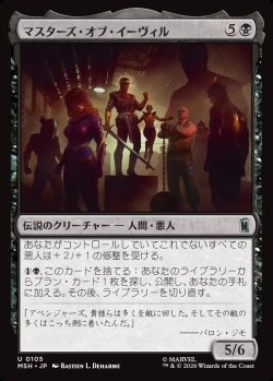 画像1: 【日本語版】マスターズ・オブ・イーヴィル/The Masters of Evil
