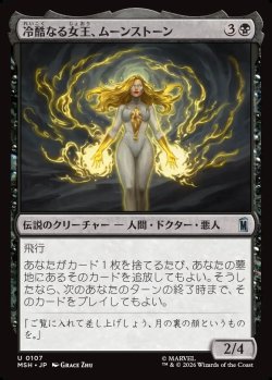 画像1: 【日本語版】冷酷なる女王、ムーンストーン/Moonstone, Harsh Mistress