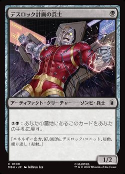 画像1: 【Foil】【日本語版】デスロック計画の兵士/Project Deathlok Soldier