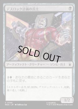 画像1: 【Foil】【日本語版】デスロック計画の兵士/Project Deathlok Soldier