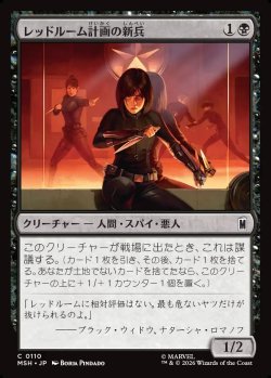 画像1: 【日本語版】レッドルーム計画の新兵/Red Room Recruit